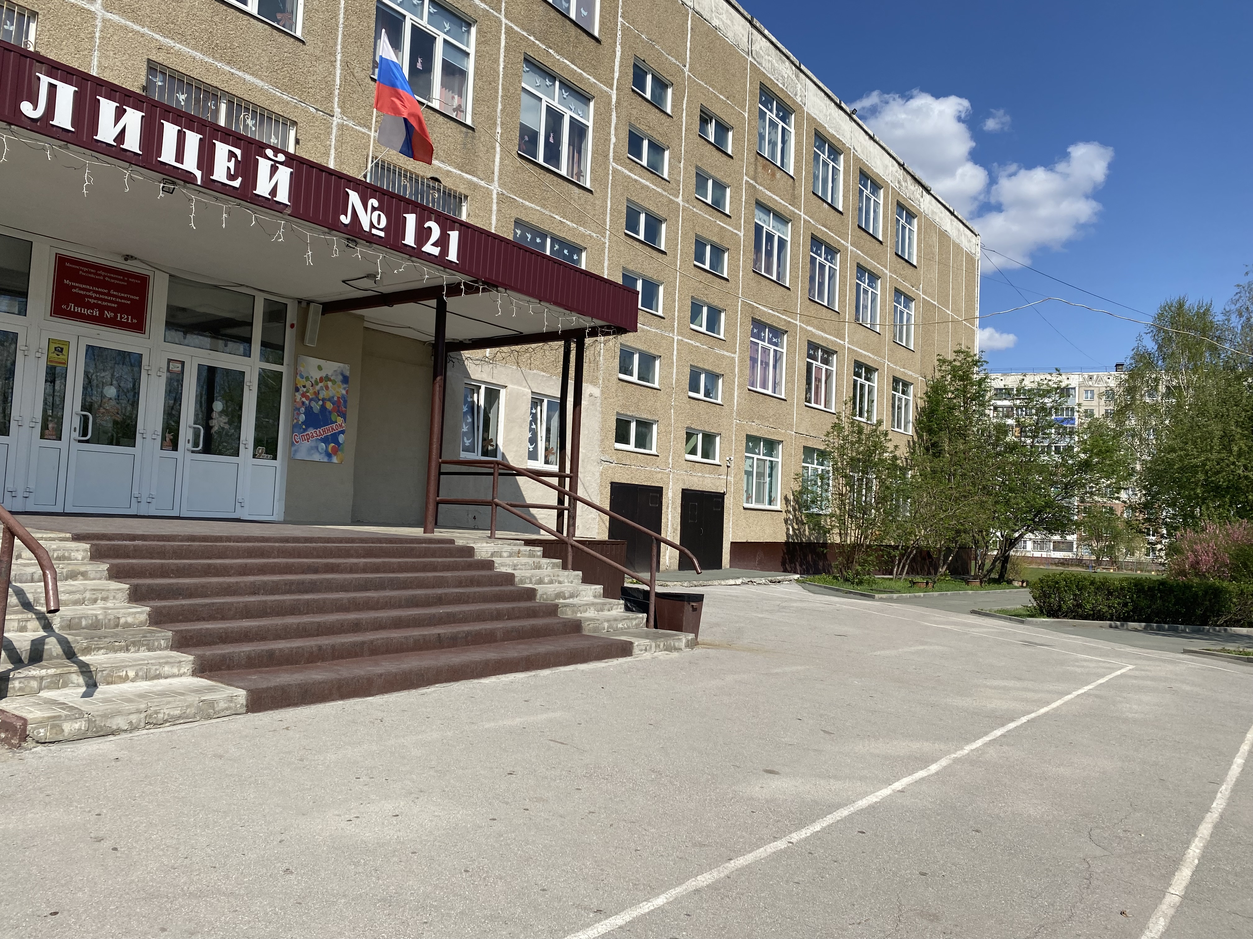 Парадный вход лицея № 121 Парадный вход лицея № 121
